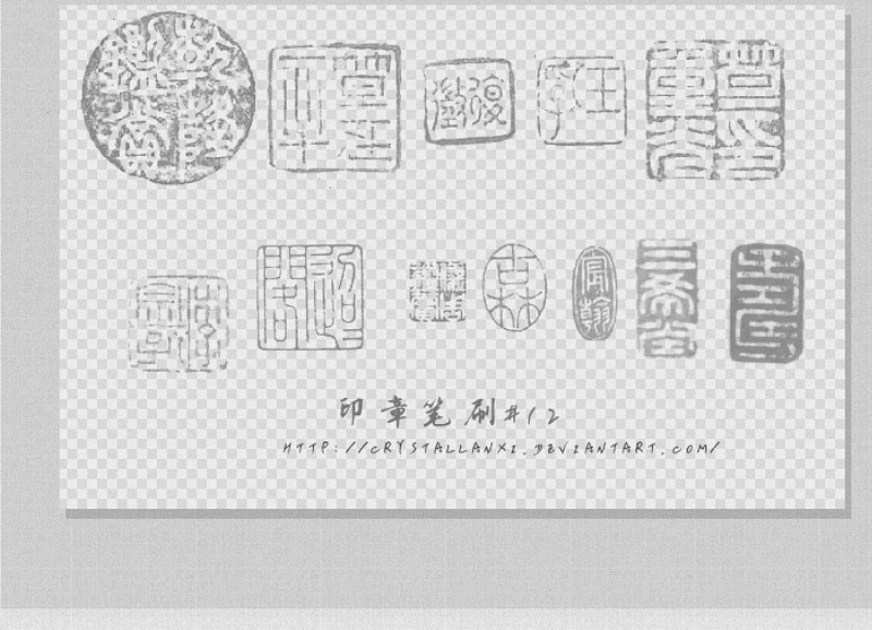 中国风古典印章印迹PS笔刷