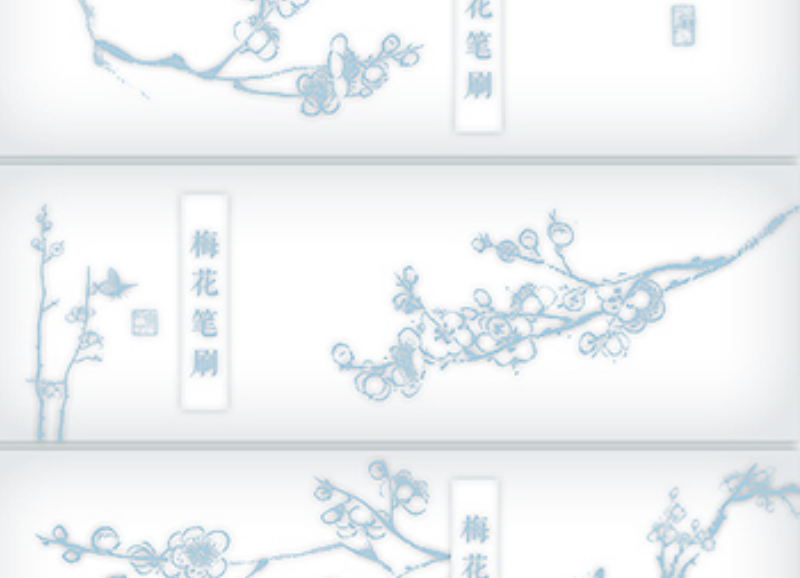 中国风梅花梅枝笔刷