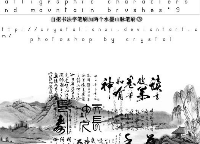 中国风水墨书法装饰笔刷