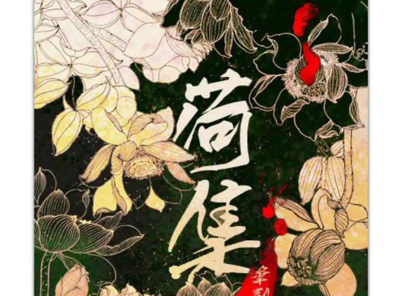中国风荷花荷叶效果笔刷