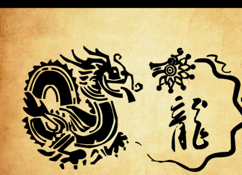 中国风龙形图案设计PS笔刷