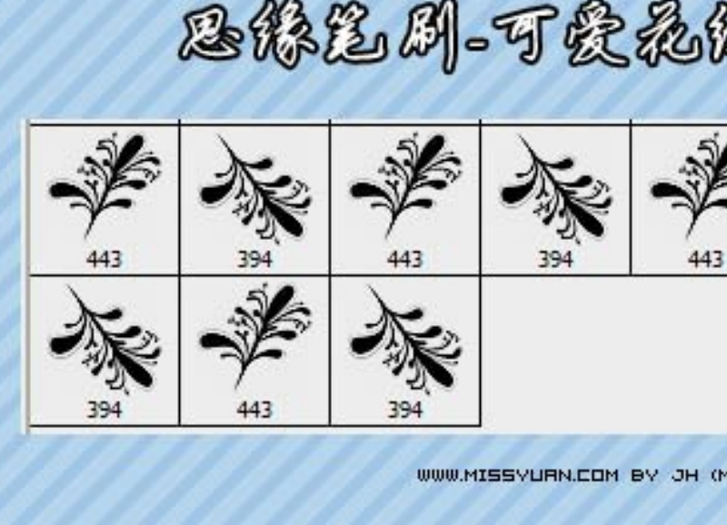 可爱花纹笔刷