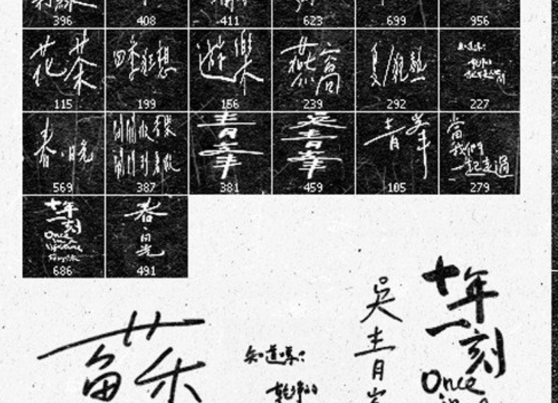 大气的手写文字效果笔刷