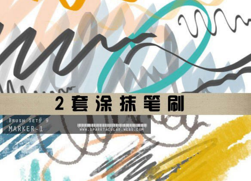 漂亮的手绘涂抹效果笔刷