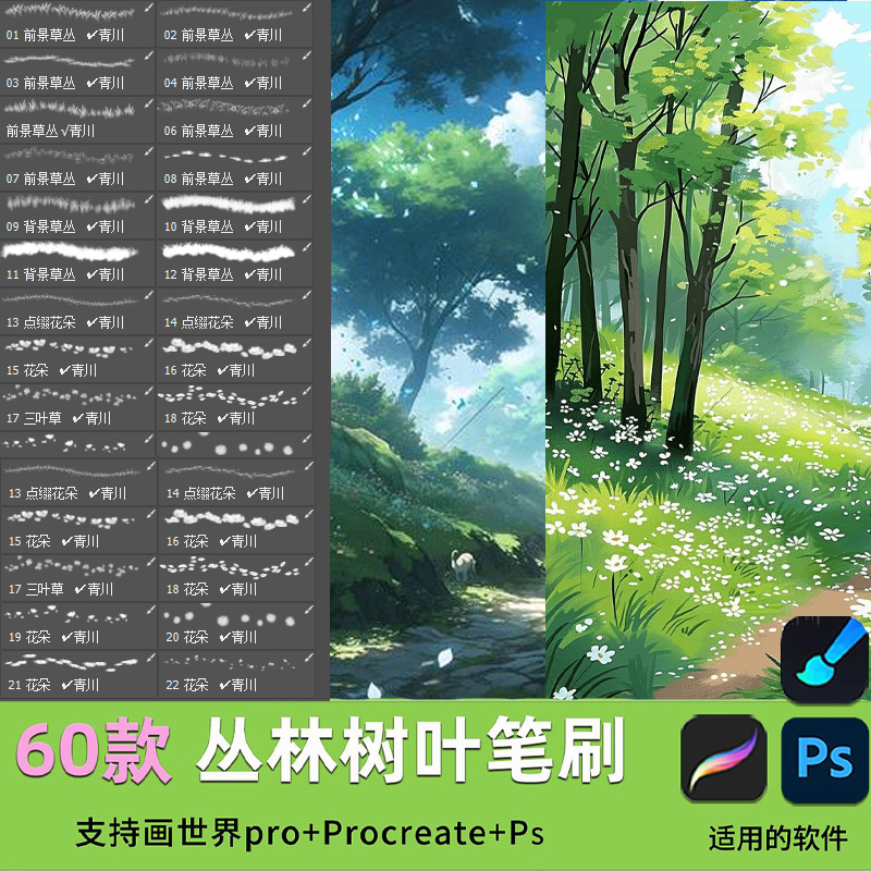 图片[3]-画世界 pro 丛林树叶 60 支笔刷 + 导入教程