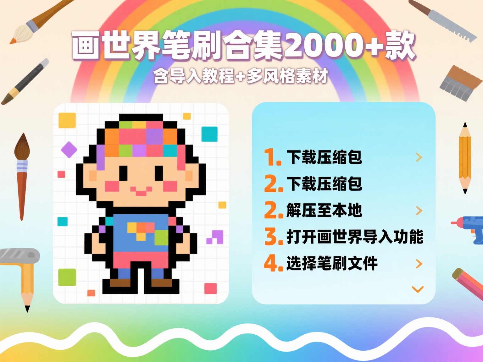 画世界笔刷合集2000+款