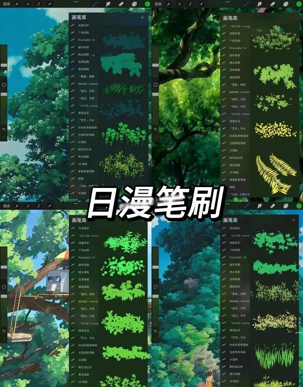 图片[6]-画世界笔刷合集2000+款