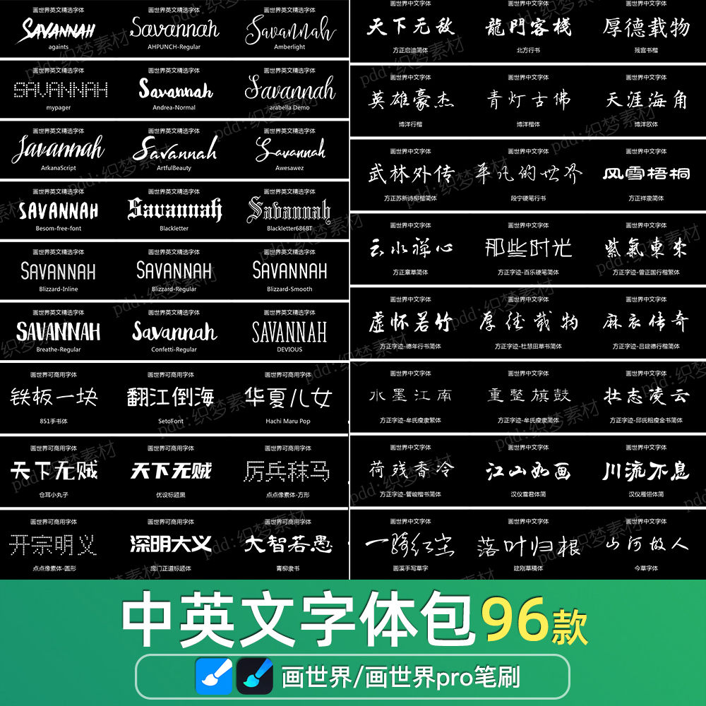 图片[12]-画世界植物笔刷与中英文字体资源