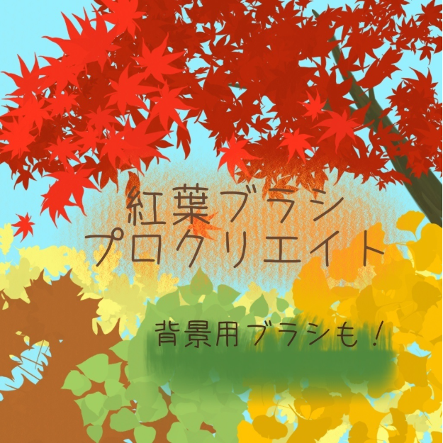 Procreate 20种枫叶笔刷套装 含背景笔刷 适配秋季插画与场景表现-25虚拟网