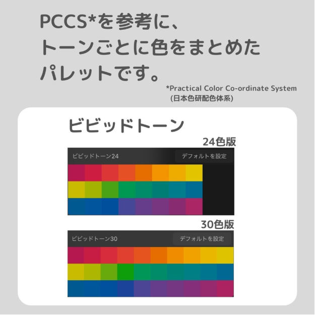 图片[2]-Procreate tones调色板 基于PCCS的多风格配色资源包-25虚拟网