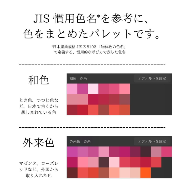 图片[2]-Procreate JIS惯用色色卡 和风与外来色配色资源包-25虚拟网
