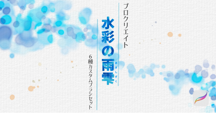 Procreate 水彩の雨雫筆刷 水彩水滴质感 适配背景与氛围创作-25虚拟网