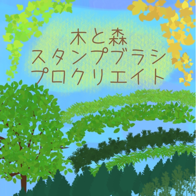 Procreate树木和森林笔刷套装 36种自然植物创作数字工具-25虚拟网