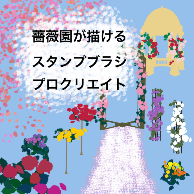 Procreate蔷薇花园笔刷套装 19种花卉与场景创作数字工具-25虚拟网