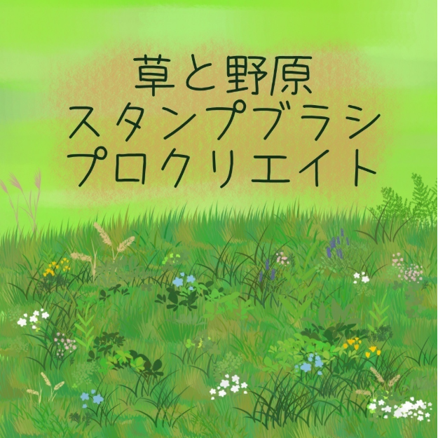 Procreate草与原野笔刷套装 31种自然景观创作数字工具-25虚拟网