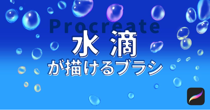 Procreate日系漫画风格水滴图章笔刷套装 写实水滴与水元素特效创作数字工具-25虚拟网