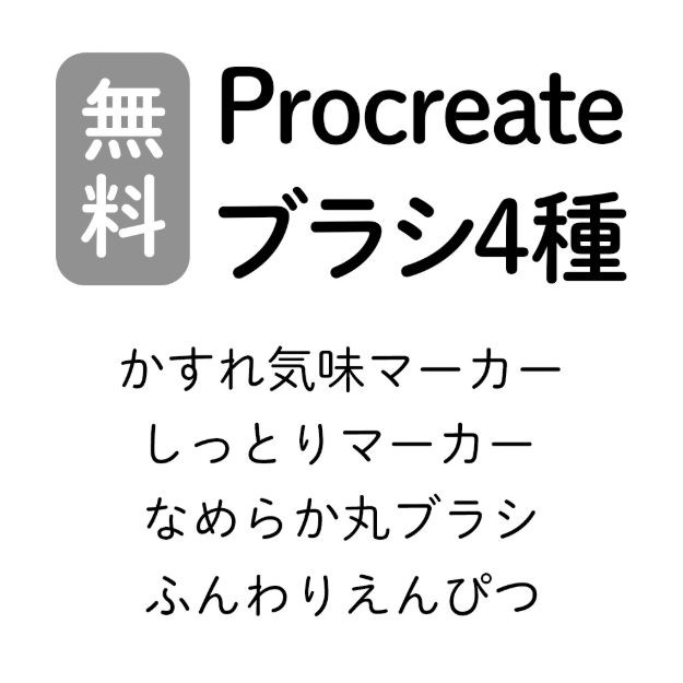 4支Procreate笔刷套装 模糊马克笔+湿润马克笔+柔滑圆刷+柔软铅笔 适配插画创作-25虚拟网
