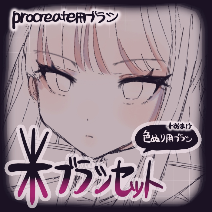 ✴︎セット Procreate6支日系笔刷 适配上色线稿 呈现日系插画质感-25虚拟网