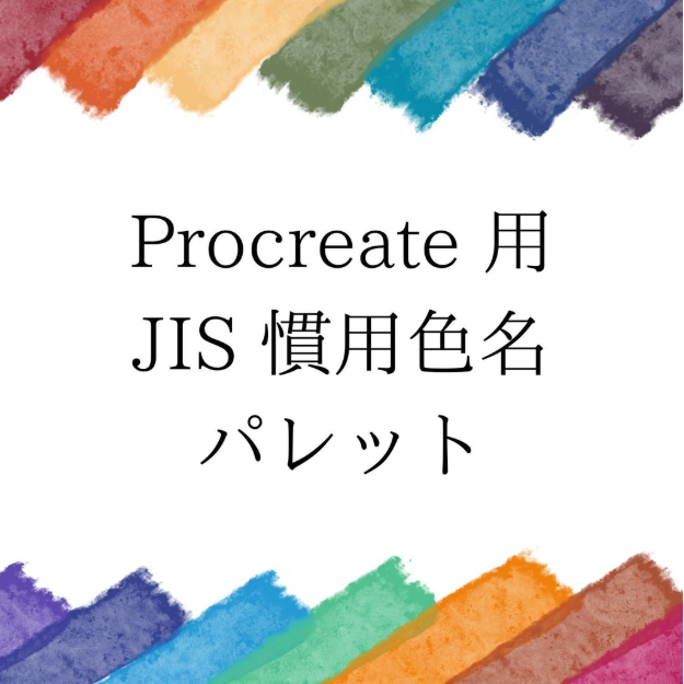 图片[5]-Procreate JIS慣用色色卡 和风与外来色分类 适配配色设计与插画创作-25虚拟网